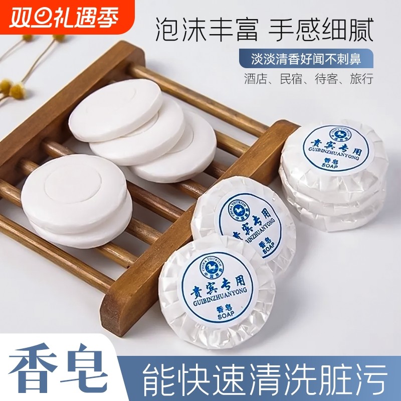 15g一次性香皂酒店宾馆专用圆形洗漱肥皂随身带旅行迷你独立包装