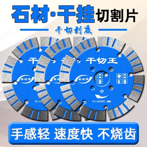 鑫诚锋石材切割片石头花岗岩干切专用混凝土角磨机刀片金刚石锯片