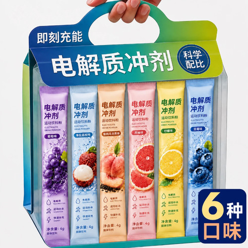 电解质粉冲剂运动饮料