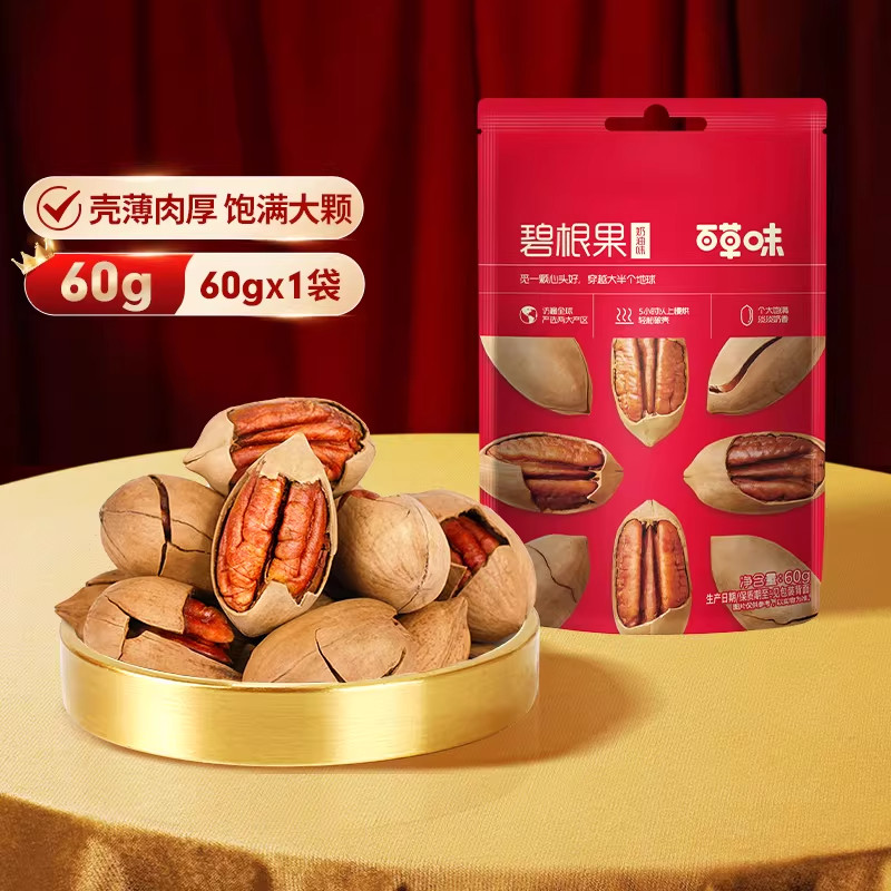 百草味碧根果60g 薄壳大颗易剥奶油味 休闲坚果解馋零食年货干果