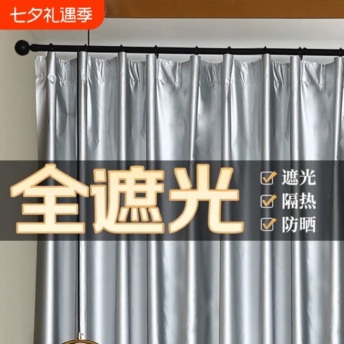 全遮光隔热防晒遮光窗帘布免打孔