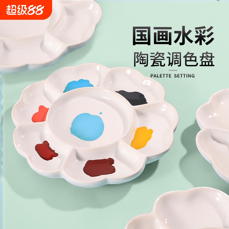 国画陶瓷调色盘颜料调色碟书法毛笔水彩水粉专用颜料盘瓷碟盘子美术生画盘墨碟调色板画碟工具绘画方便大容量