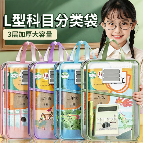 【学生必备】L型科目分类袋手提