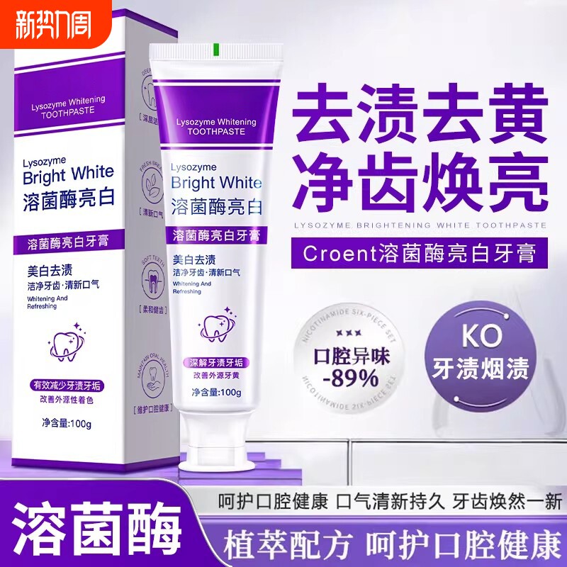 正品溶菌酶牙膏亮白牙齿变色牙膏美白改善牙黄清新口气护理旅行装
