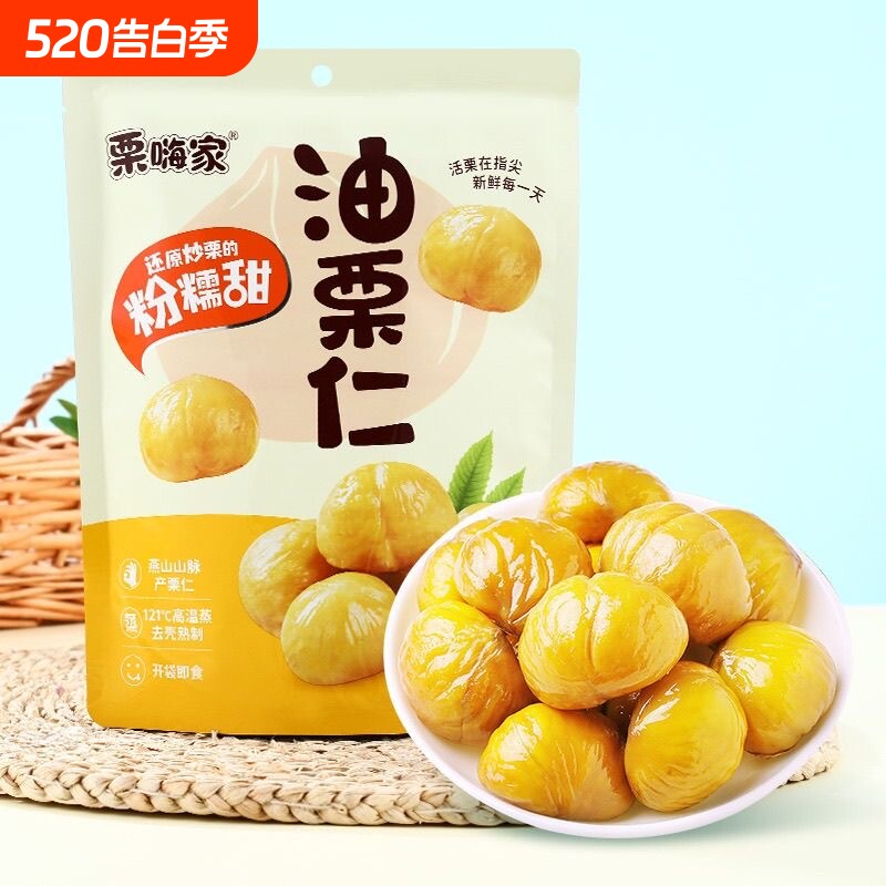 栗嗨家油栗仁两种口味口感香甜软糯真空独立包装开袋即食甘栗仁