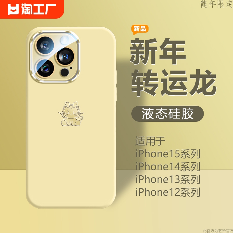 适用苹果15手机壳iphone15promax新款14pro液态硅胶保护套13小众高级感12pm镜头全包防摔por潮男女软手感自带-封面