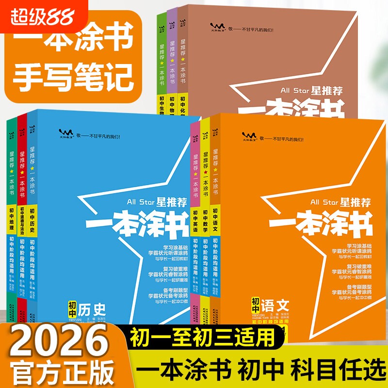 一本涂书初中全国物理复习辅导图片