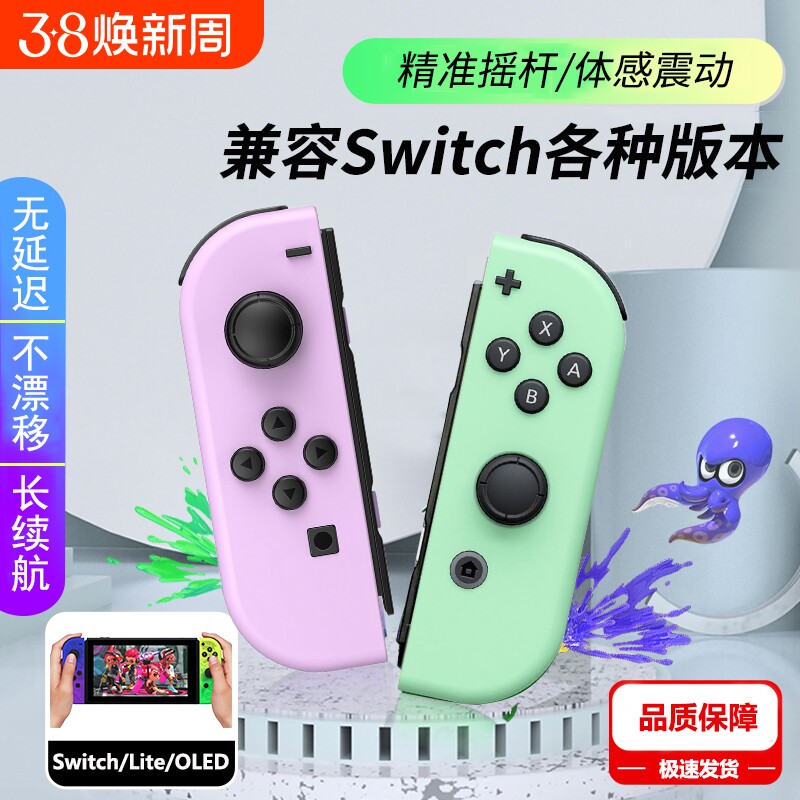 适用于任天堂Switch游戏手柄JoyconNS左右无线蓝牙体感震动充电电视