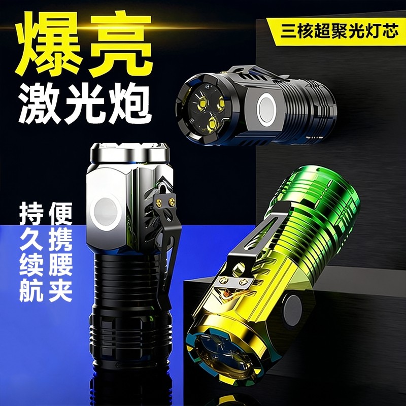 小钢炮爆闪爆三眼手电筒led迷你便携超亮强光磁吸爆闪笔夹小手电