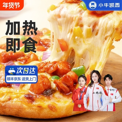 小牛凯西披萨加热即食早餐榴莲饼底空气炸锅半成品pizza芝士外卖