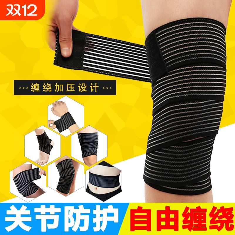 绷带绑带护腕护肘护膝盖护踝大腿