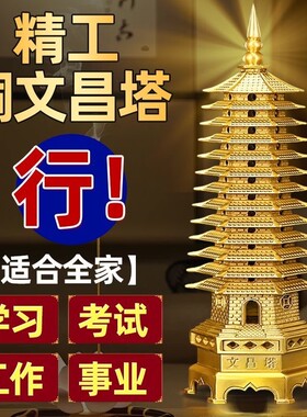 普陀山文昌塔摆件黄铜13层十三层办公室书桌9层九层桌面装饰桃木