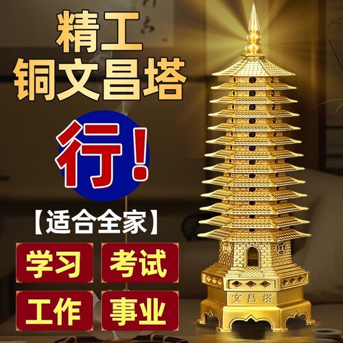 普陀山文昌塔摆件黄铜13层十三层办公室书桌9层九层桌面装饰桃木