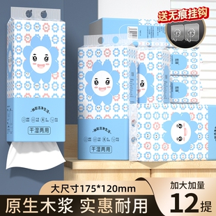甄臻原生木浆悬挂式抽纸280张×3提起