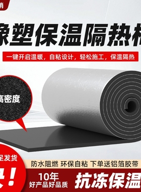 保温棉隔热棉房屋自粘耐高温保温板阳光房防晒楼顶防水隔热材料