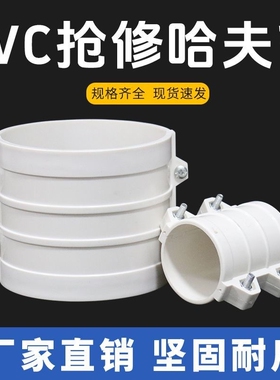 5075110160pvc排水管配件大全抱箍式抢修直通下水道哈弗节补漏