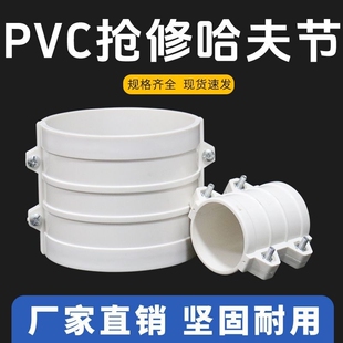 5075110160pvc排水管配件大全抱箍式抢修直通下水道哈弗节补漏
