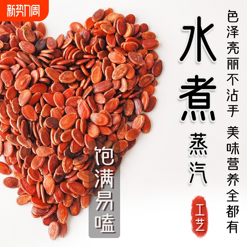 红瓜子咸味土特产零食整箱水煮红西瓜子蒸汽瓜子红批发中大颗粒