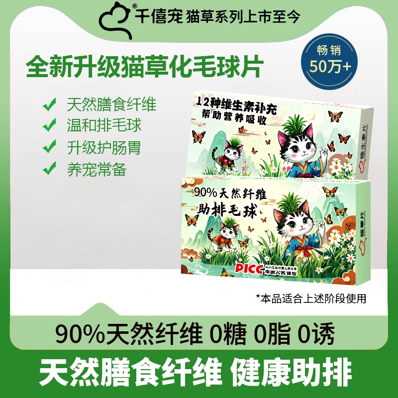 猫草片化毛球片猫咪专用化毛膏