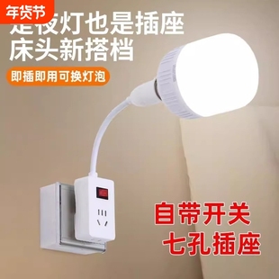 节能超亮直插式插座灯带开关家用卧室床头插电厨房感应灯座灯泡