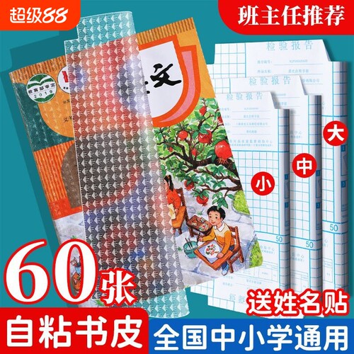 包书皮自粘透明磨砂包书皮纸书套