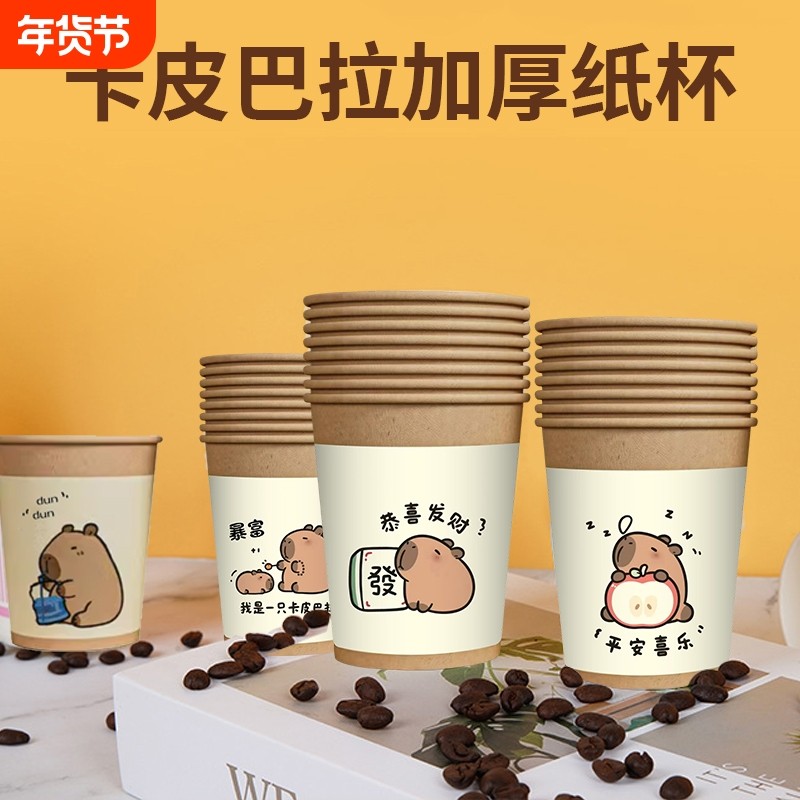 纸杯家用一次性整箱装加厚卡皮巴拉水杯冷热杯卡通加硬喝水,餐饮具,纸杯,淘宝优惠券,粉丝福利购,淘宝优惠卷