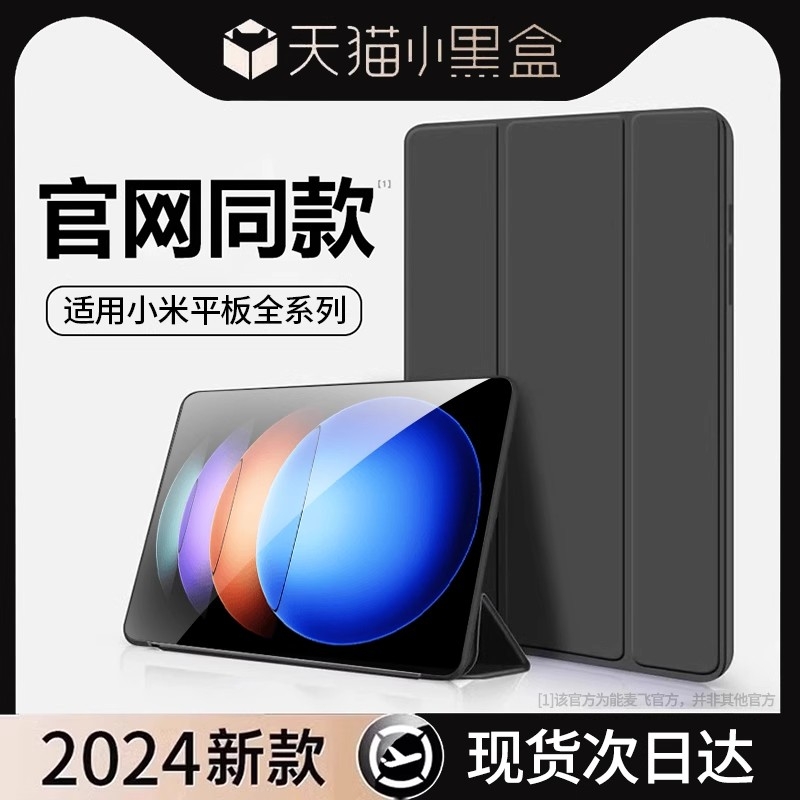 【官方同款】小米平板硅胶保护套