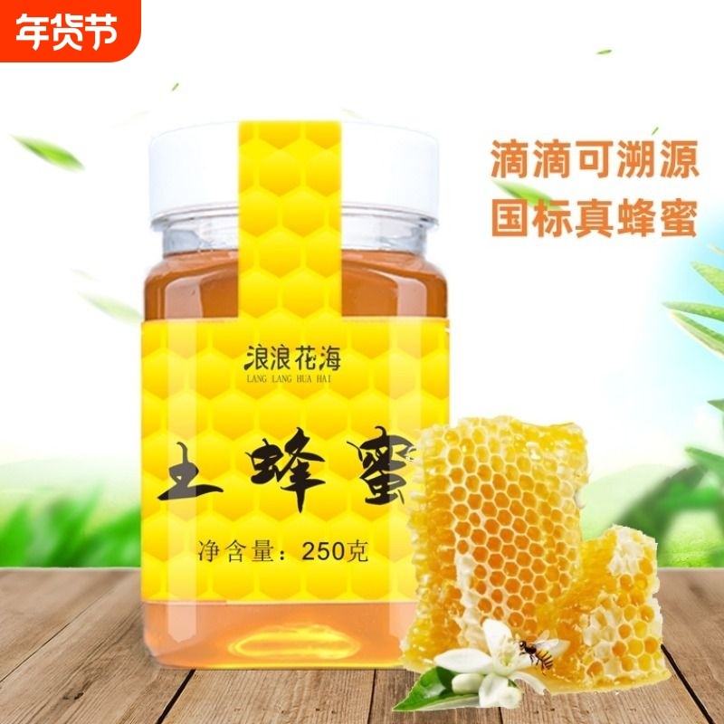蜂蜜纯蜂蜜纯正天然农家自产土蜂蜜洋槐枸杞枇杷百花蜜野生态好蜜