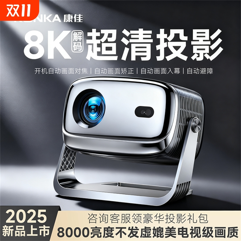 康佳2025新款云台投影仪家用超高清卧室宿舍无线投屏【白天清晰】