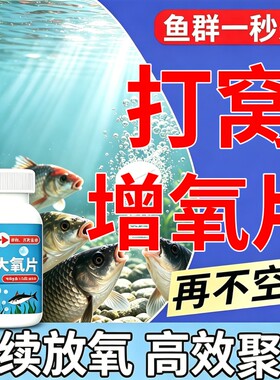 钓鱼打窝增氧片增氧颗粒鱼池塘野钓垂钓鱼增氧剂颗粒料鱼塘氧气