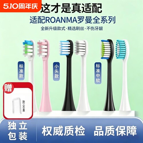 适配ROAMAN罗曼电动牙刷头标准T10T3T5T6T7T20小头替换头
