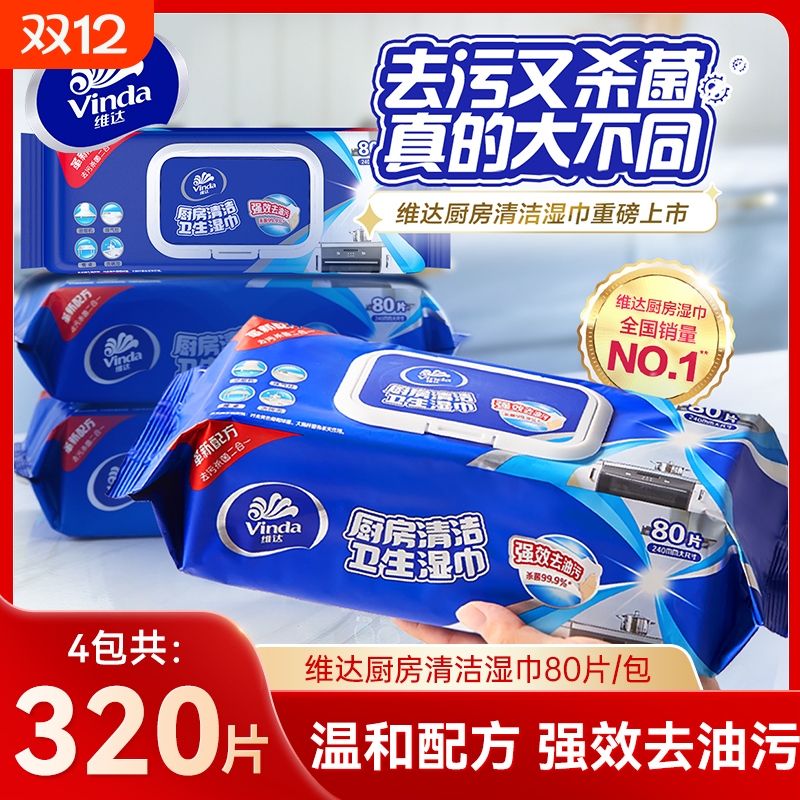 维达厨房湿巾家用大包装