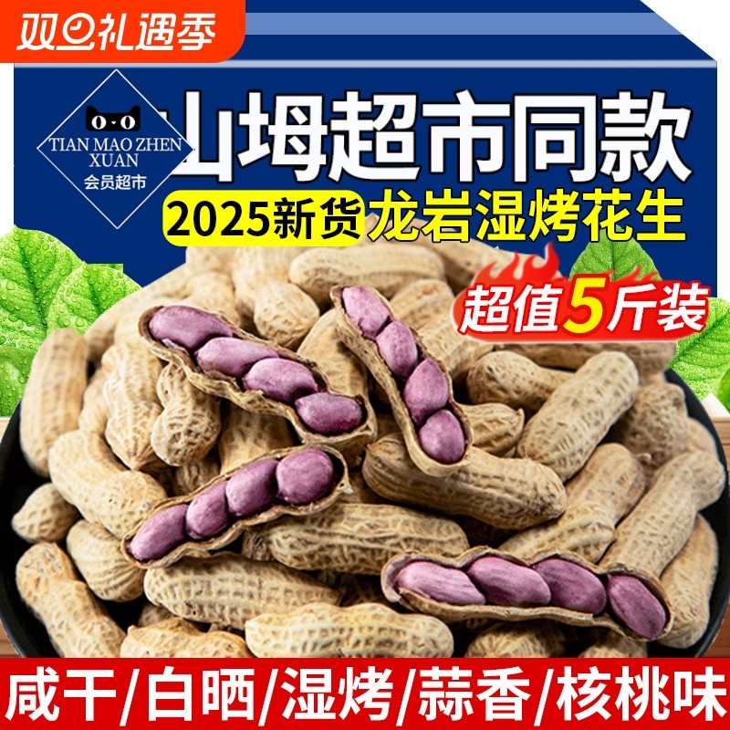 龙岩湿烤花生旗舰店2025新货福建特产水煮白晒日晒咸干蒜香下酒