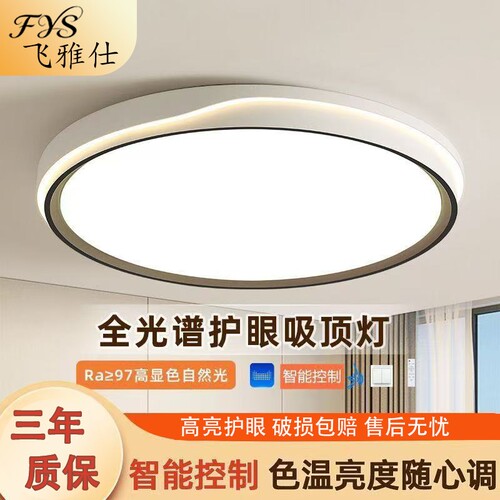 飞客厅吸顶灯护眼现代简约LED卧室家用餐厅遥控语音照明控制声控