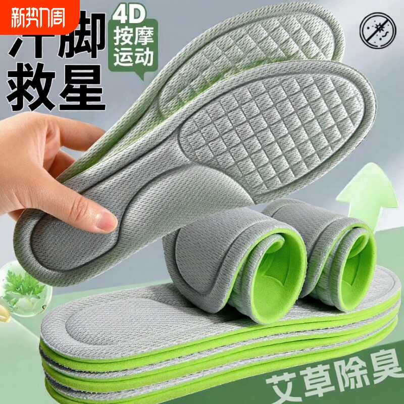 踩屎感艾草除臭鞋垫男女士超软运动气垫减震久站不累防痛脚痛鞋垫