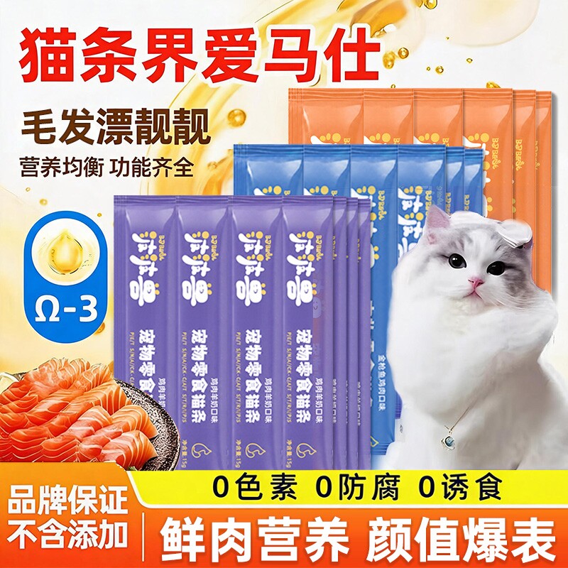 鱼油猫条猫咪零食增肥发腮100支整箱官方旗舰店正品三文鱼金枪鱼图片