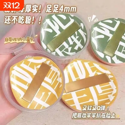 棉花糖化妆粉扑收纳盒气垫干湿两用不吃粉清洁剂粉底液定妆美妆蛋