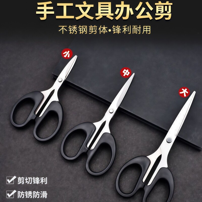 大号剪刀小号中号剪子办公用家用便携式不锈钢剪纸刀锋利厨房手工拆快