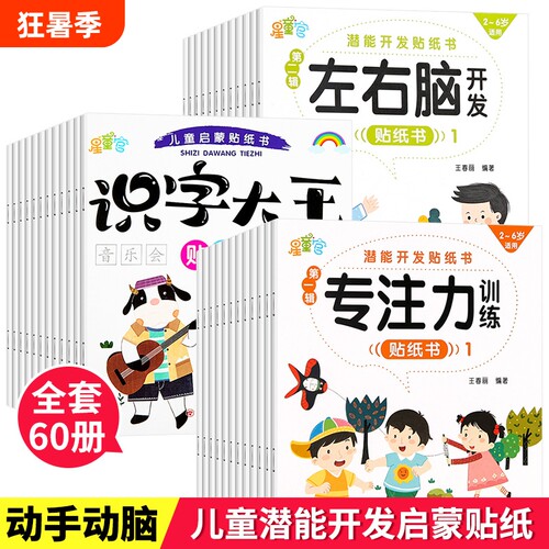 儿童启蒙贴纸书识字|千人加购