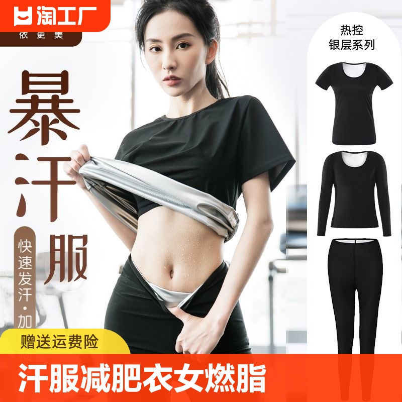 依更美暴汗服减肥衣女燃脂运动服爆汗裤健身衣跳操出汗训练服套装