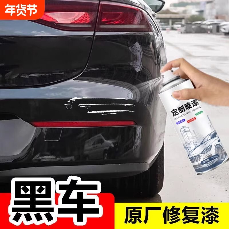 汽车黑色自喷漆原厂修复漆划痕车用修补油漆黑车自动喷漆修复神器