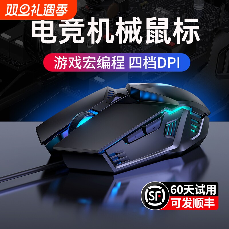 静音宏鼠标USB接口游戏专用