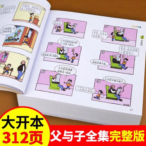 父与子全集完整版彩色注音版