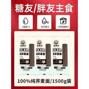黑苦荞荞麦面面条黑荞麦纯荞麦全麦粗粮减脂控糖代餐袋装刀削面