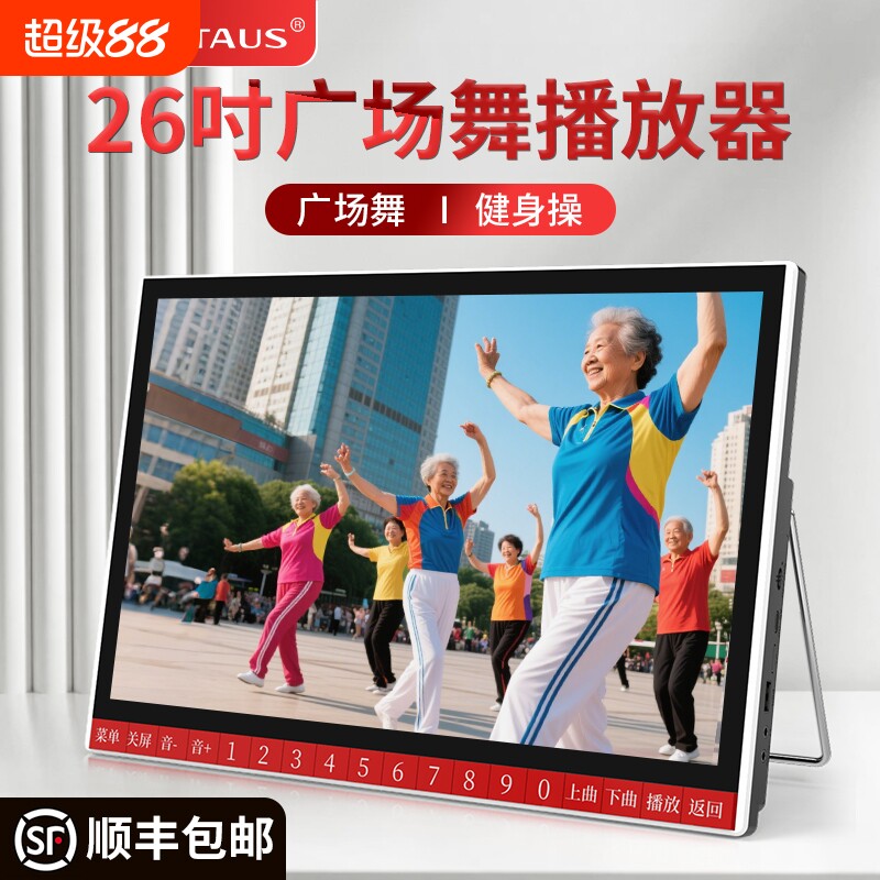 金正广场舞跳舞机老年人家用大屏幕广场舞音箱带显示屏视频播放器