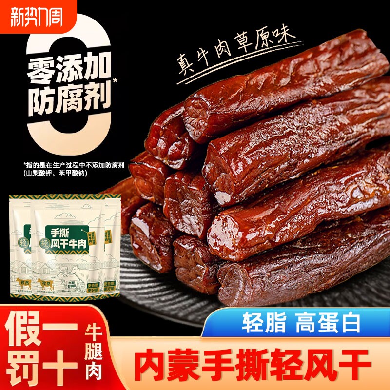 内蒙古风干手撕牛肉干正宗特产香辣真空独立小吃零食肉脯即食