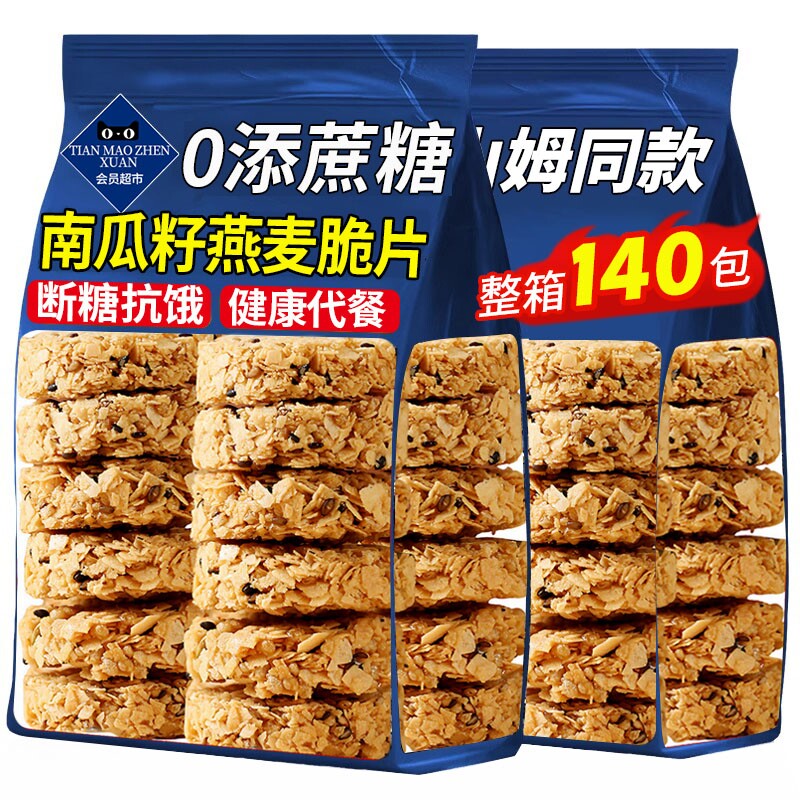 南瓜子燕麦脆片南瓜籽脆饼独立包装坚果代餐饼干官方旗舰店正品