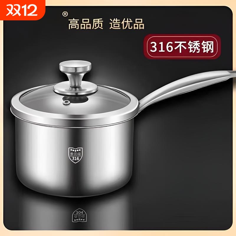 316不锈钢奶锅家用汤锅宝宝辅食锅一人小锅小蒸锅电磁炉燃气