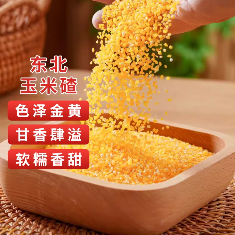 一把锄头东北玉米碴农家杂粮粗粮玉米糁五谷软糯玉米粥渣原料批发