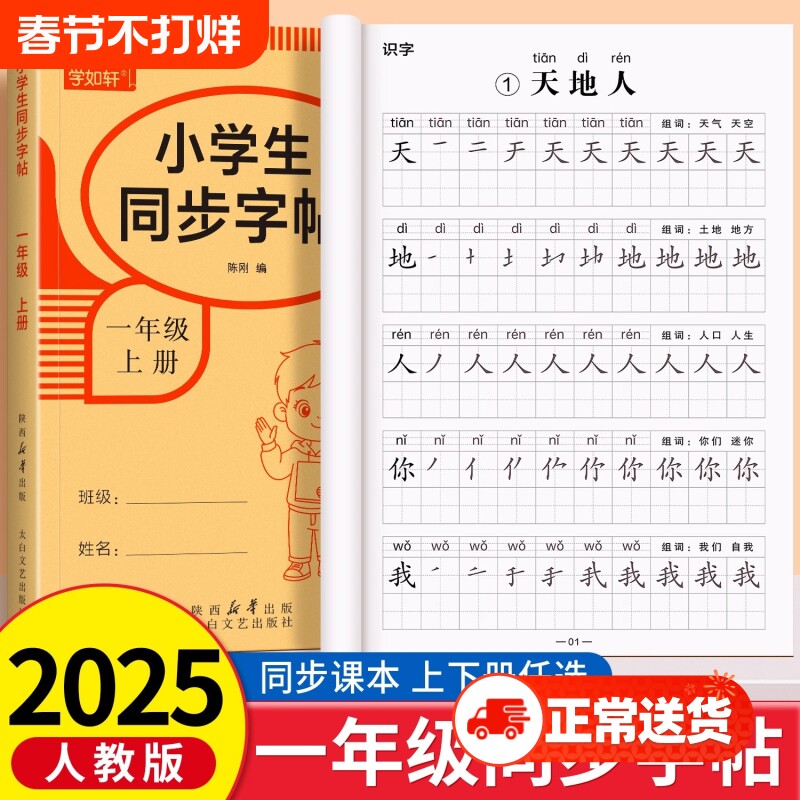 2025新版一二年级练字帖上册生字同步练字帖小学生专用人教版课本同步练字本语文生字描红本